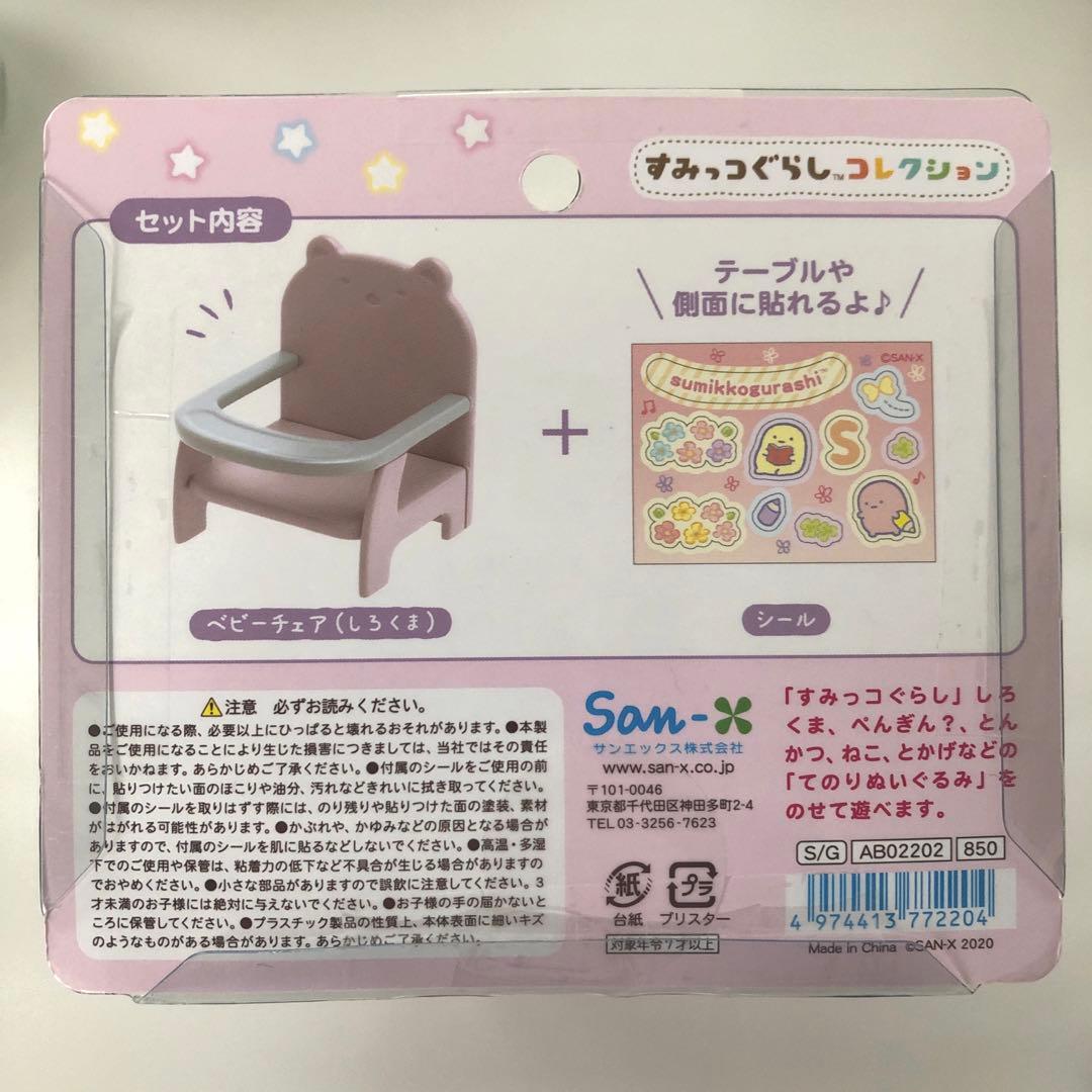 すみっコぐらし　てのりぬいぐるみ　すみっコベビー　ねこ　ベビーチェア