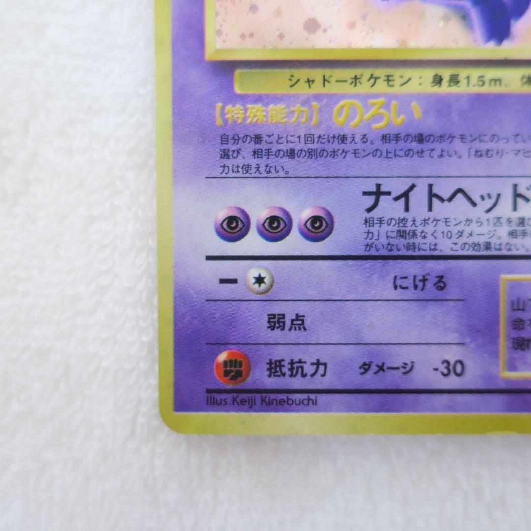 m*o様 ゲンガー ★ 第3弾拡張パック 化石の秘密 ポケモンカード 旧裏