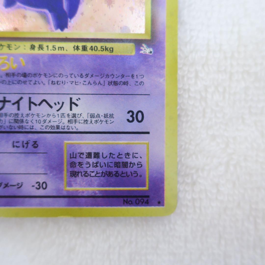 m*o様 ゲンガー ★ 第3弾拡張パック 化石の秘密 ポケモンカード 旧裏
