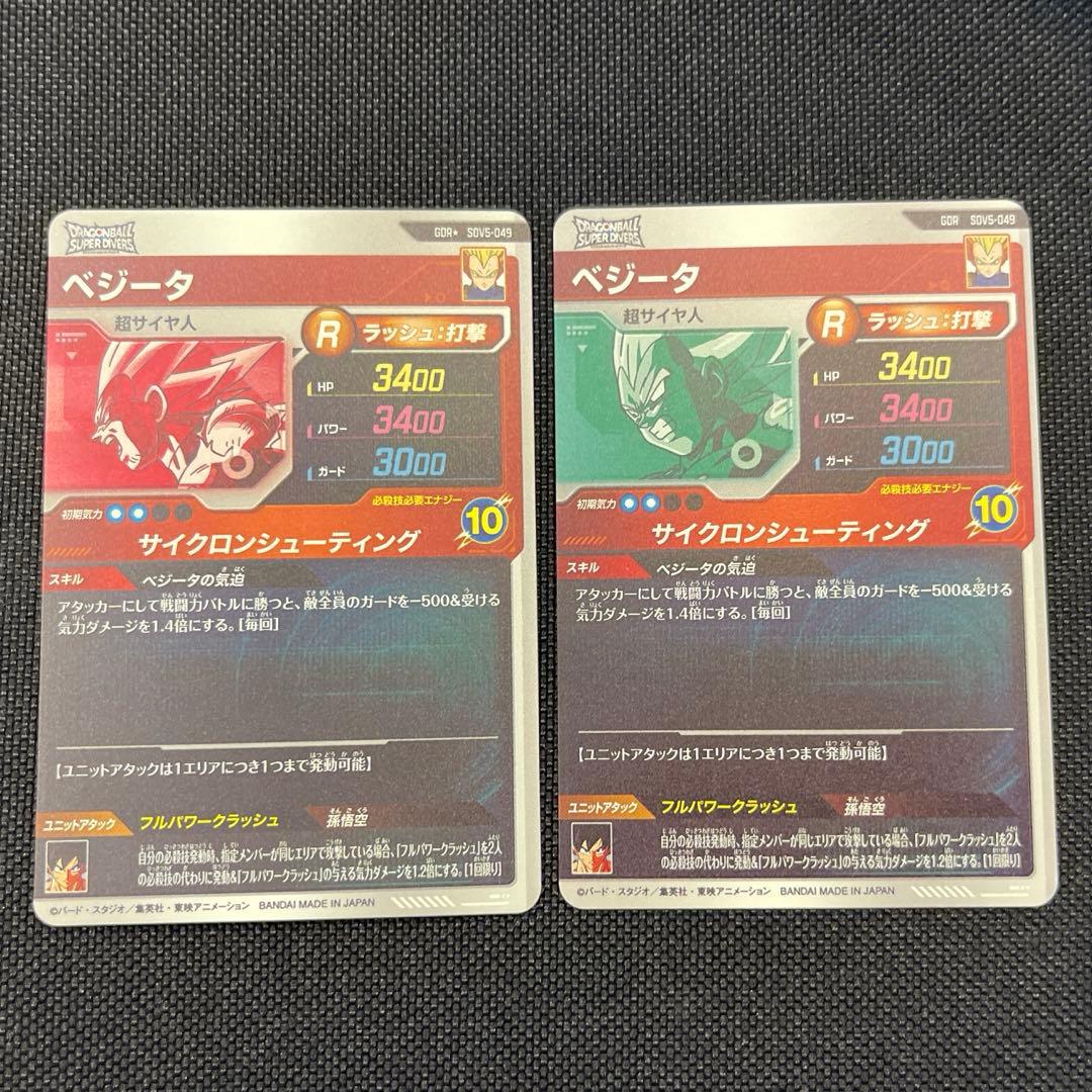 ドラゴンボール ダイバーズ SDV5-049 パラレル版 通常版 おまけ付き