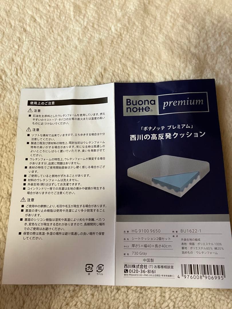 西川　ボナノッテプレミアム　シートクッション　2個セット