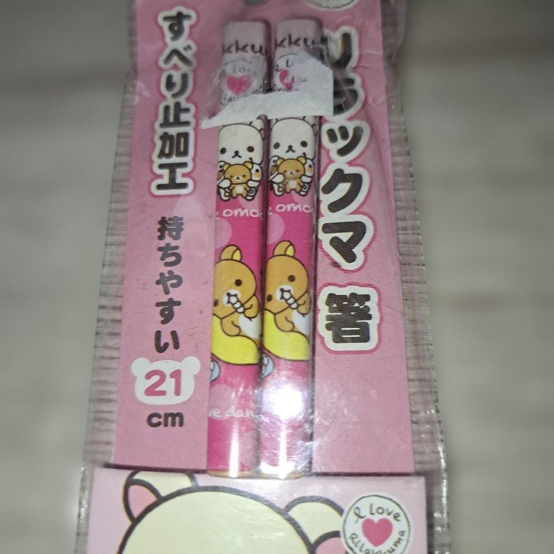 平成レトロ‼️新品❗リラックマグッズ　まとめ売り