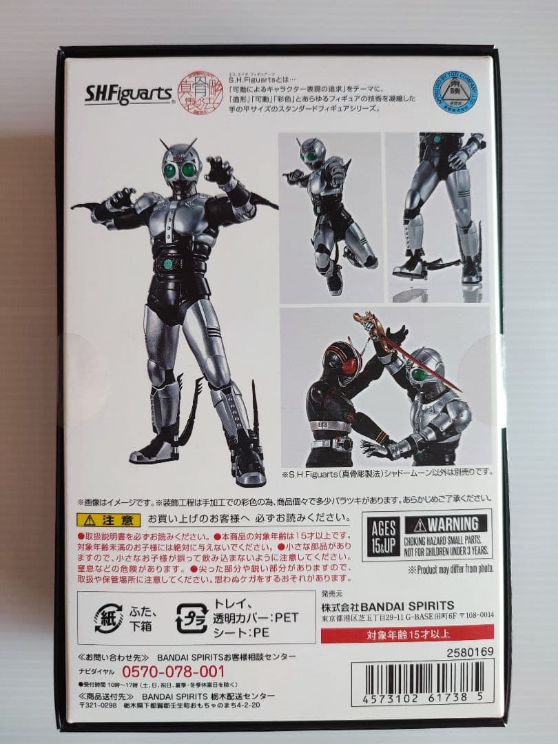 S.H.Figuarts 真骨彫製法 シャドームーン