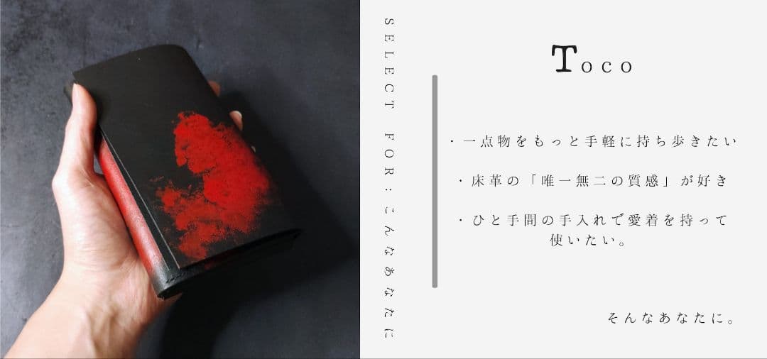 ハンドペイント・コンパクト長財布(Toco) 　HPLW-T