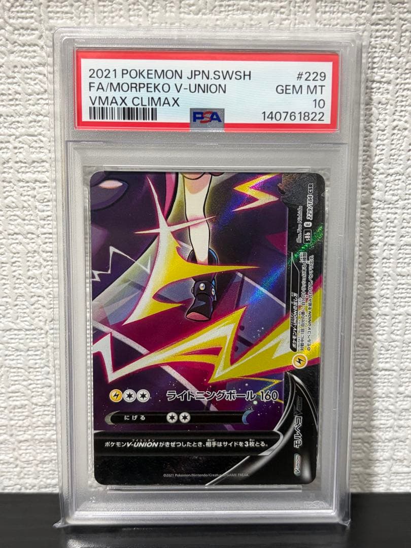 モルペコ VUNION PSA10 4連番 ポケモンカード