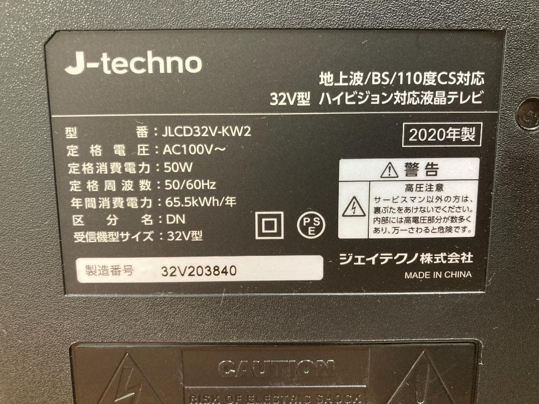 ジェイテクノ JLCD32V-KW2 32インチ液晶TV 2020年製