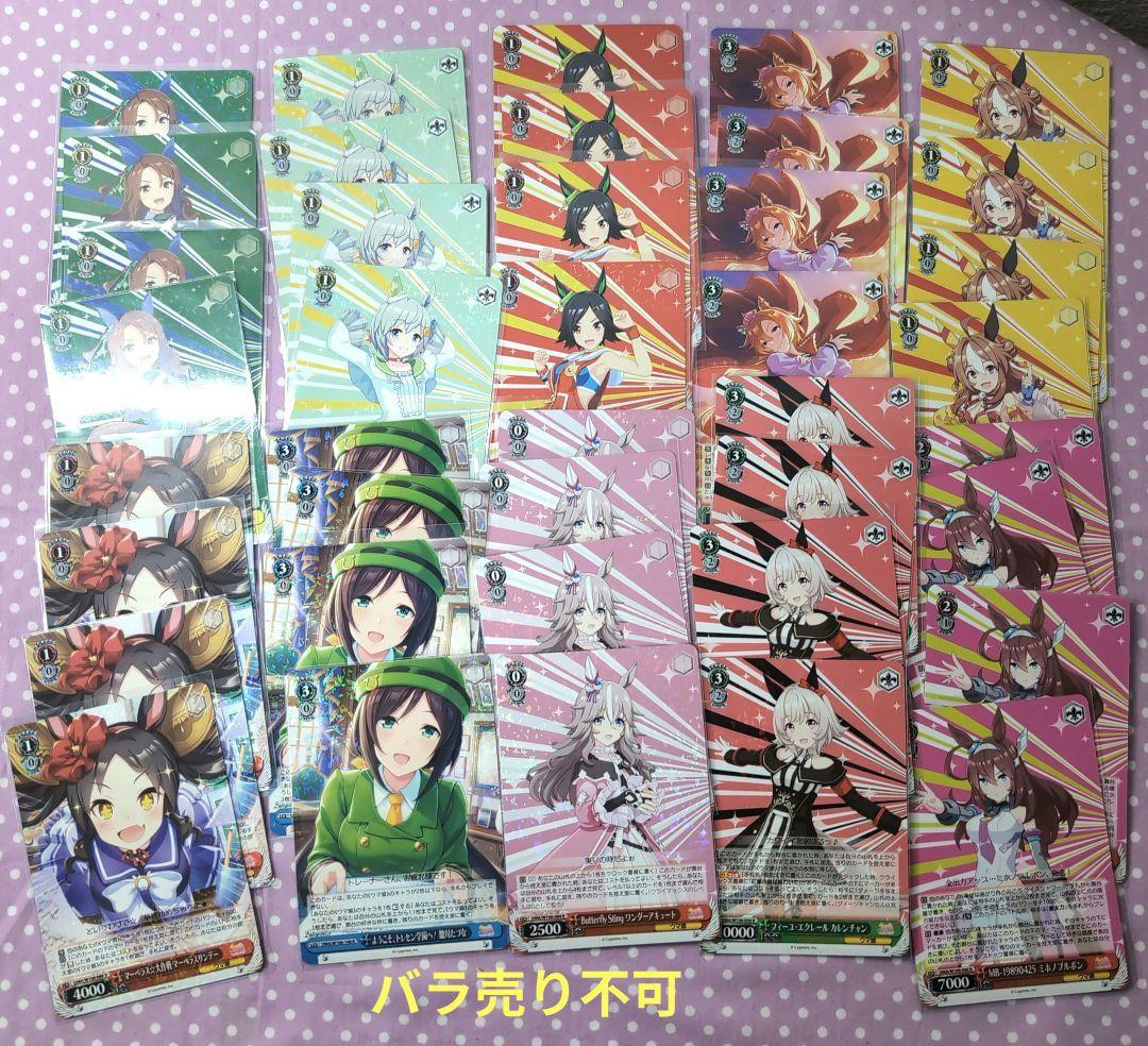 ヴァイスシュヴァルツ ウマ娘 デッキパーツ R RR SR PR 142枚有り
