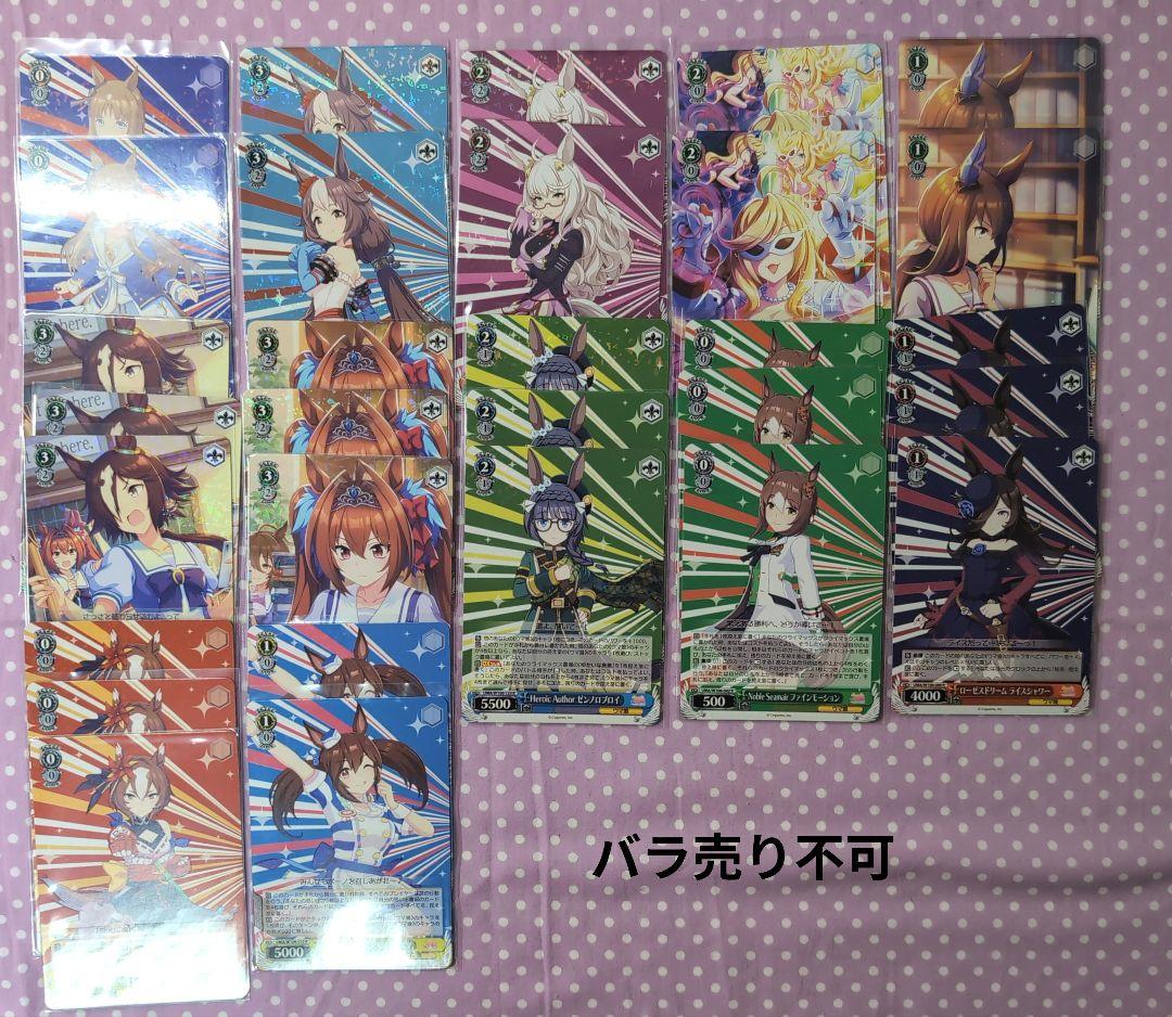 ヴァイスシュヴァルツ ウマ娘 デッキパーツ R RR SR PR 142枚有り