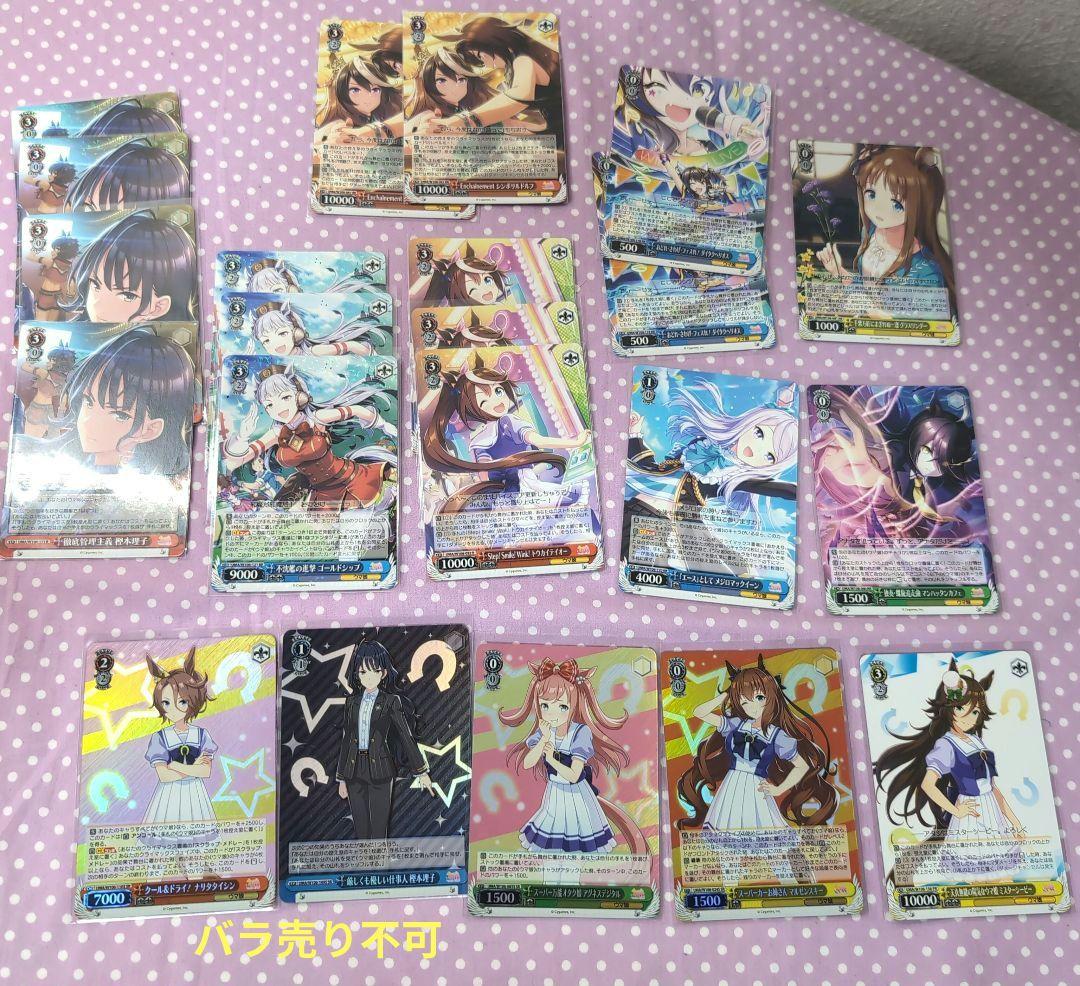 ヴァイスシュヴァルツ ウマ娘 デッキパーツ R RR SR PR 142枚有り