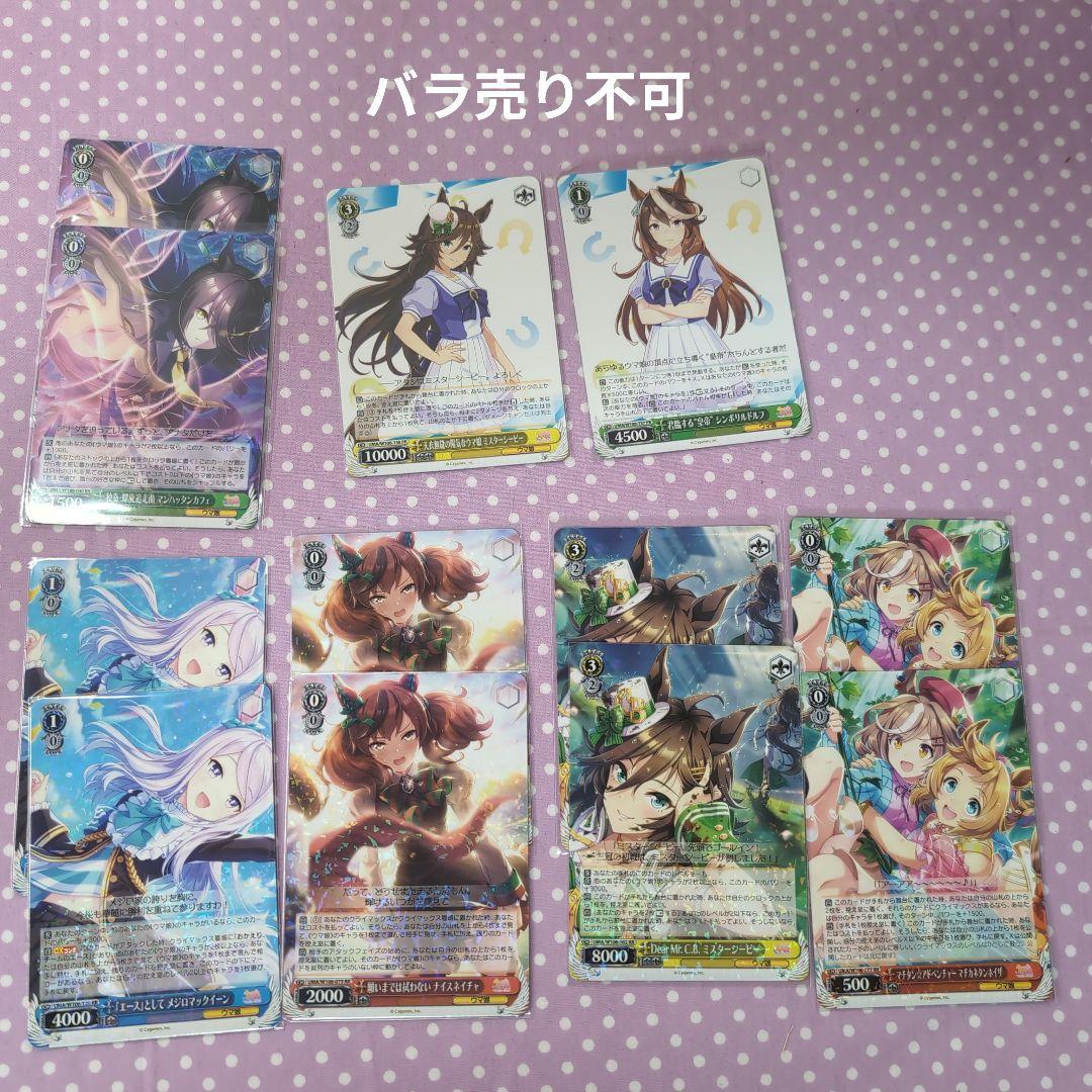 ヴァイスシュヴァルツ ウマ娘 デッキパーツ R RR SR PR 142枚有り