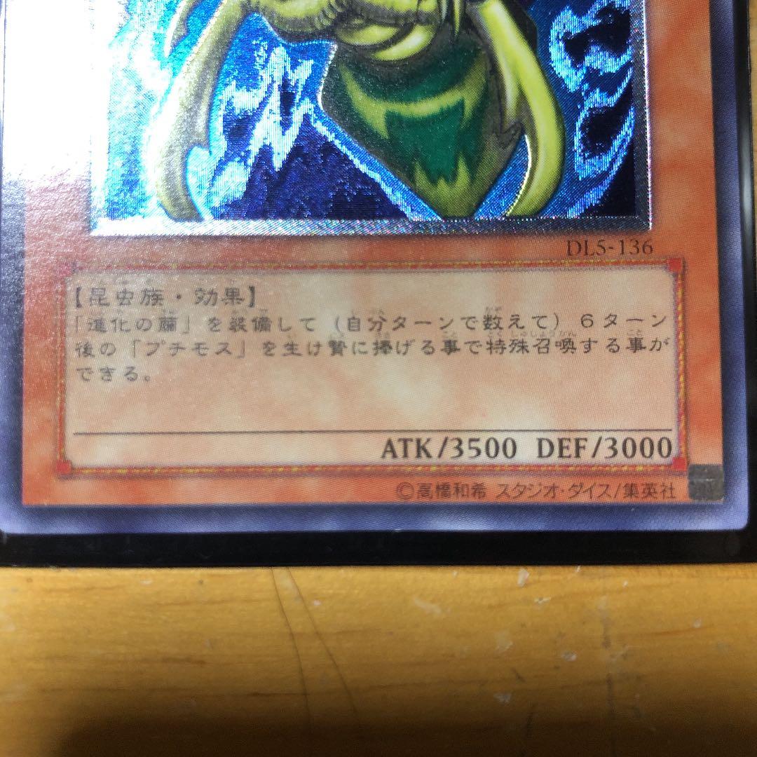 遊戯王 究極完全態・グレート・モス　レリーフ