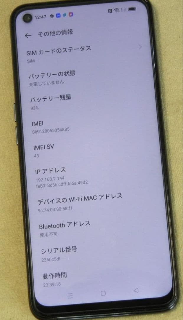 Oppo A54 5G(OPG02) 5G SIM Free 美品 付属品有