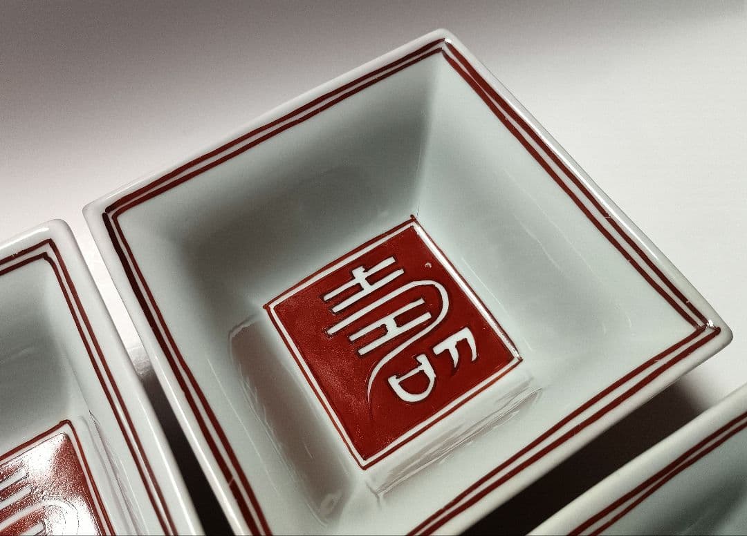 源右衛門窯 萬暦赤絵 角小鉢 4客組 未使用品 【小さな窯傷あり】