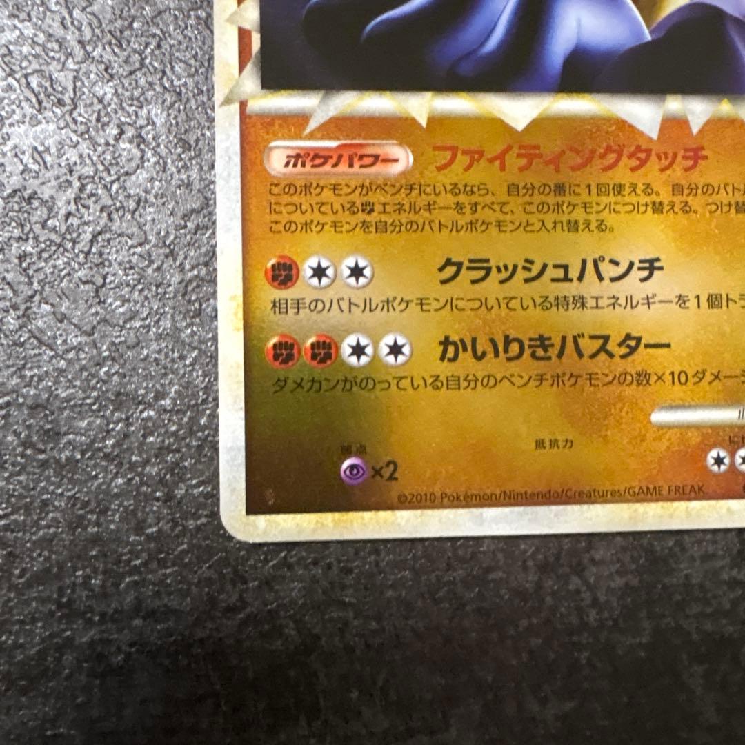 ポケモンカード カイリキー アンリミ ミラー L3 頂上大激突 045/080