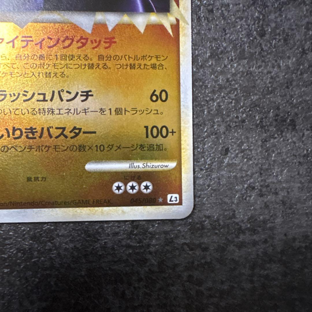 ポケモンカード カイリキー アンリミ ミラー L3 頂上大激突 045/080