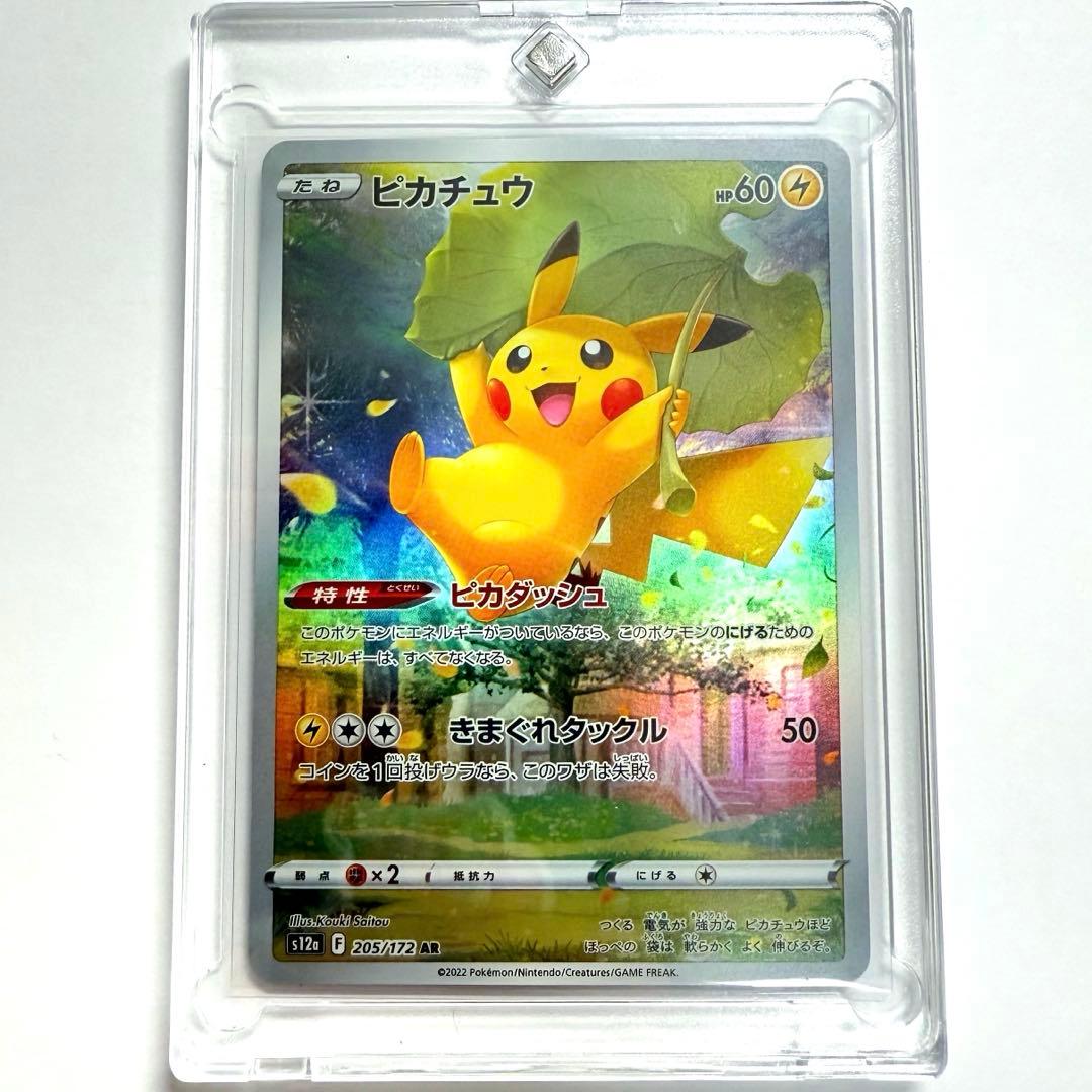 【満額査定】ピカチュウ AR S12a VSTARユニバース 205/172