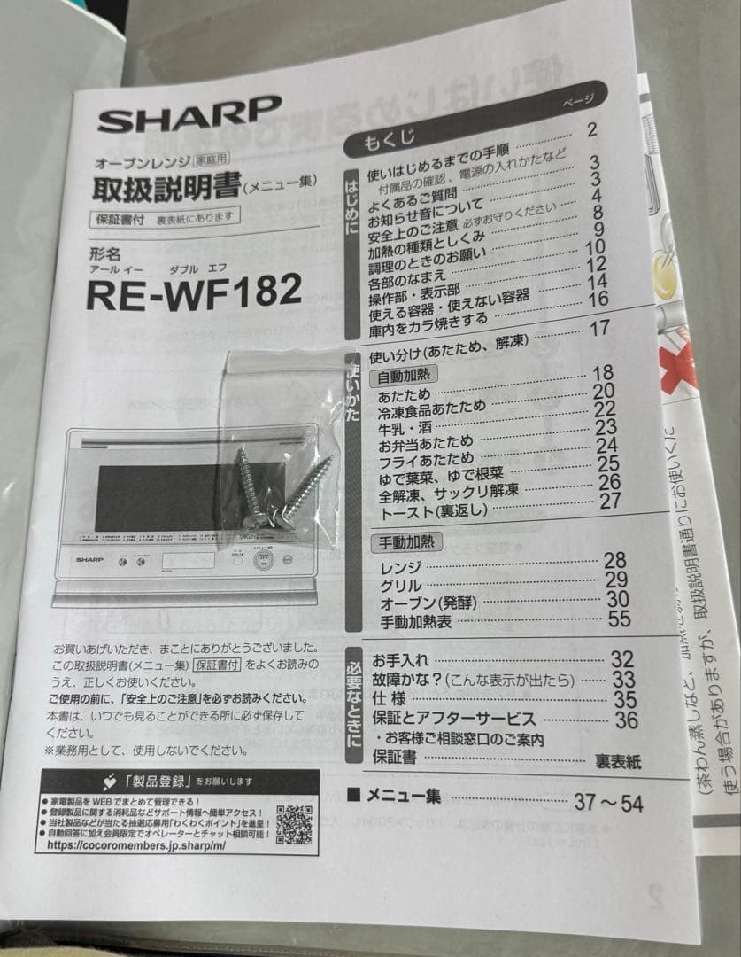シャープ　オーブンレンジ　18L　ホワイト　説明書つき