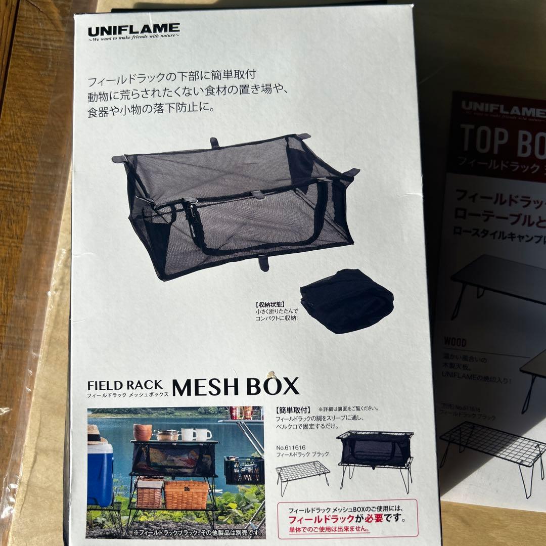 UNIFLAME FIELD RACK BLACK 天板MESH BOX付セット