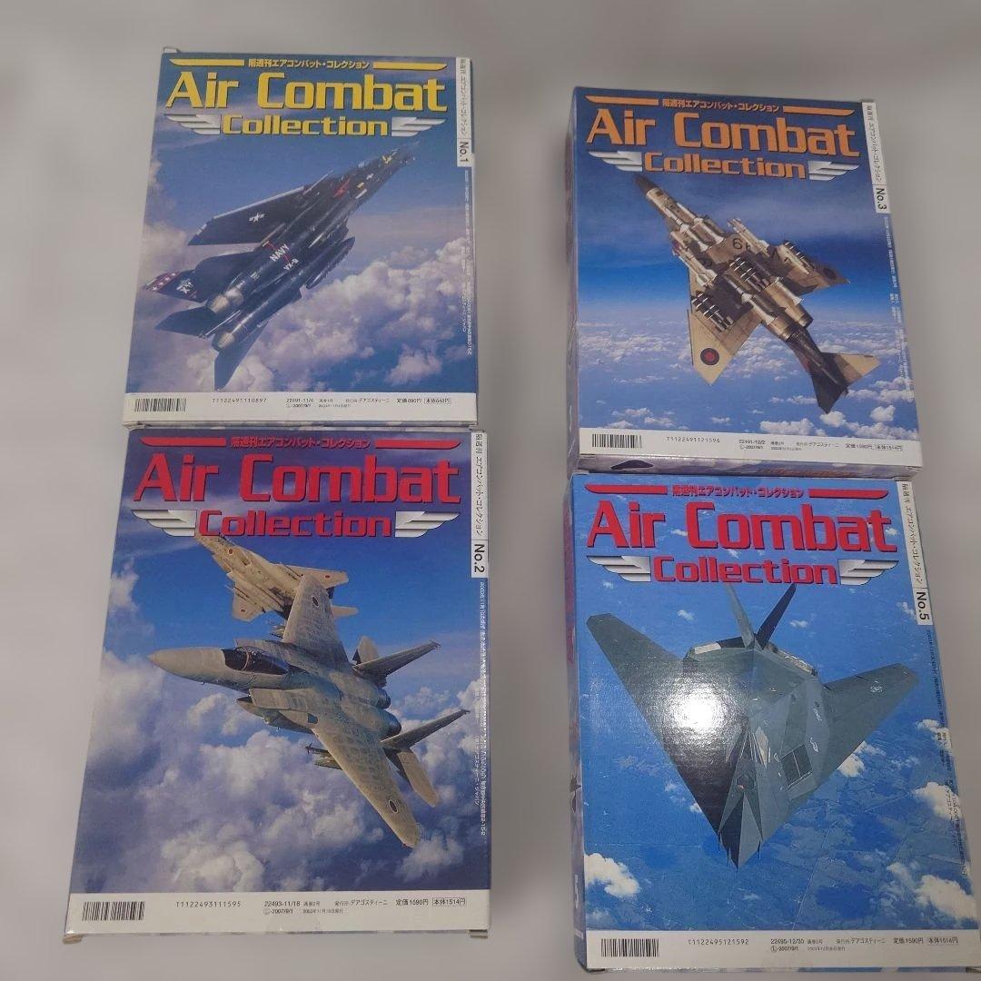 エアコンバットコレクション8点セット