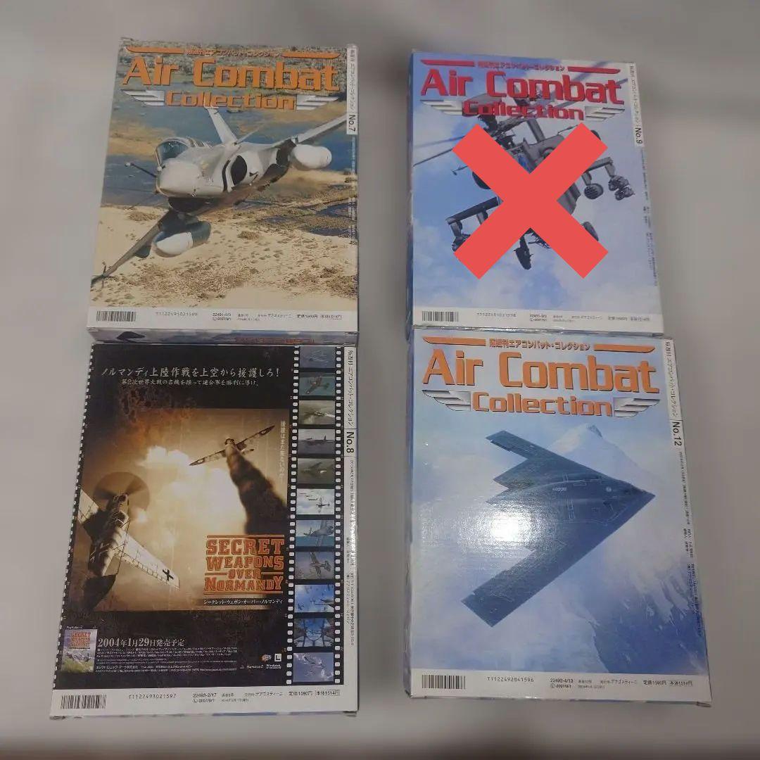 エアコンバットコレクション8点セット