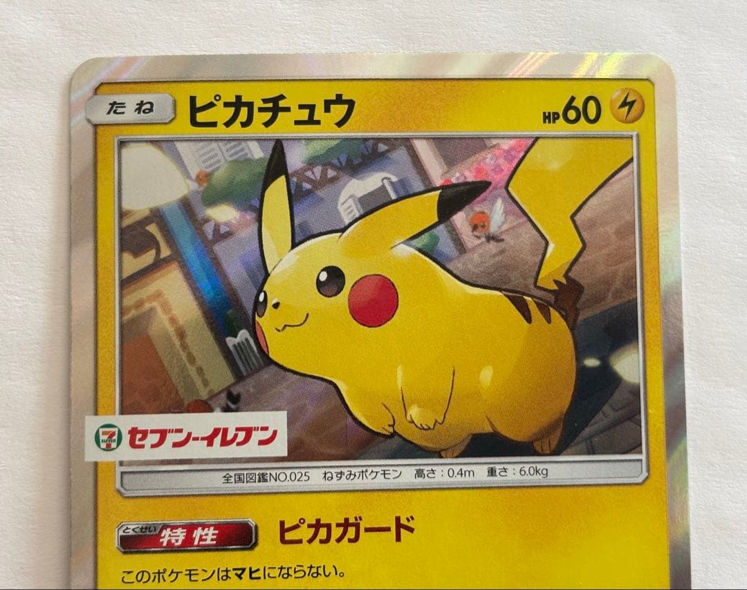 ポケモンカード ピカチュウ 242/SM-P セブンイレブン プロモ