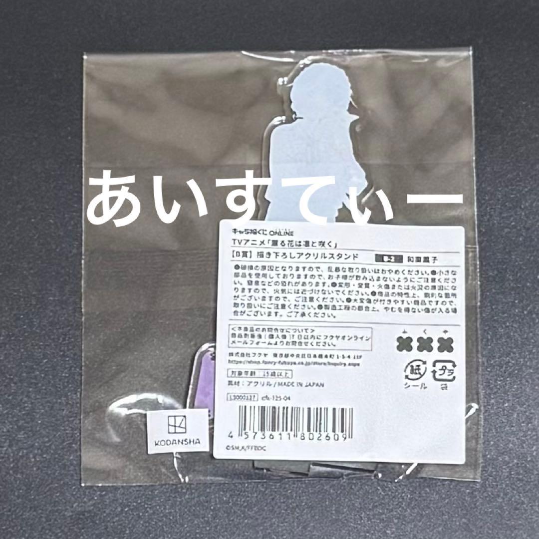 薫る花は凛と咲く キャラ福くじ オンライン 猫 アクリルスタンド 2点セット