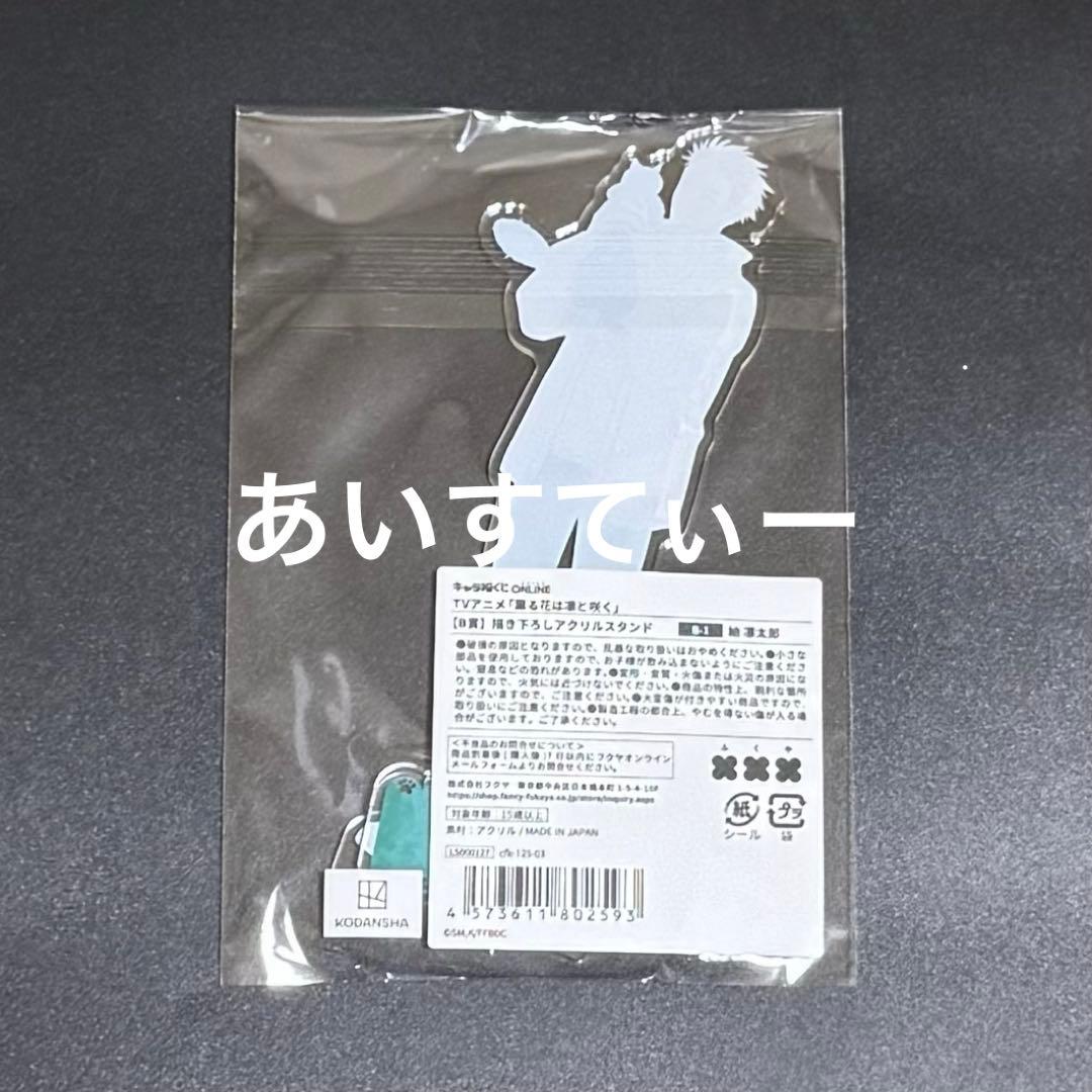 薫る花は凛と咲く キャラ福くじ オンライン 猫 アクリルスタンド 2点セット