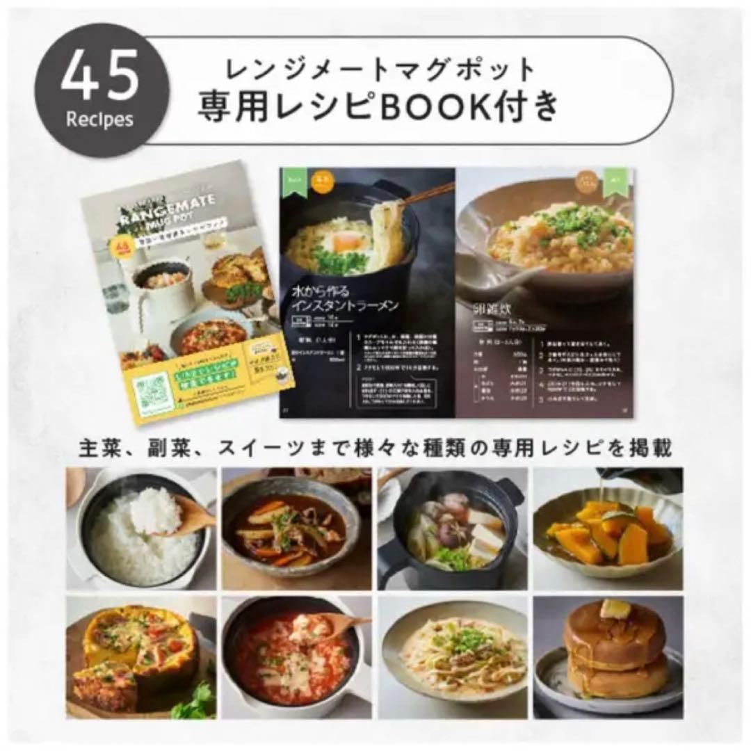 レンジメート マグポット ブラック【新品未使用】