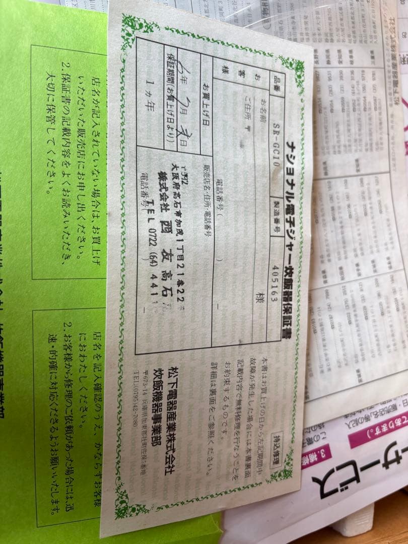 National SR-GC10 ホワイトジャー炊飯器