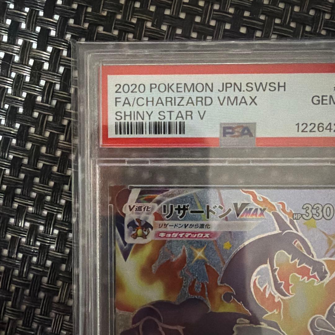 【PSA10】　リザードン　VMAX SSR Charizard VMAX