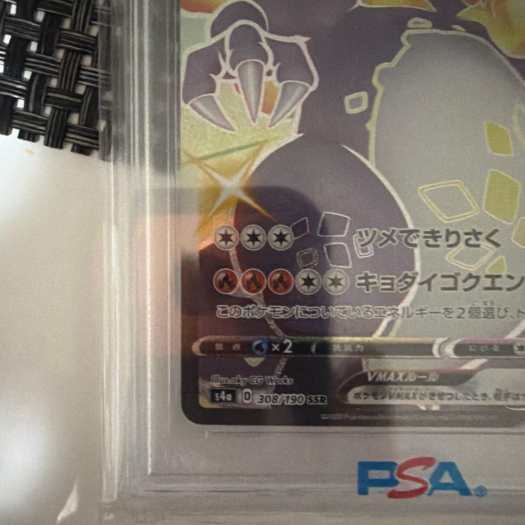 【PSA10】　リザードン　VMAX SSR Charizard VMAX