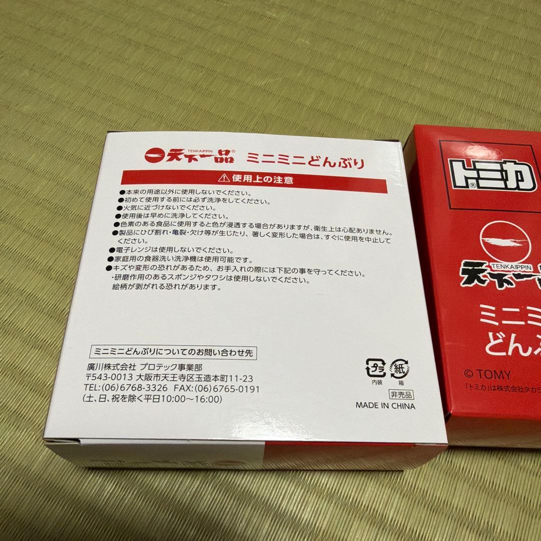 トミカ ミニミニどんぶり 2個セット　天下一品