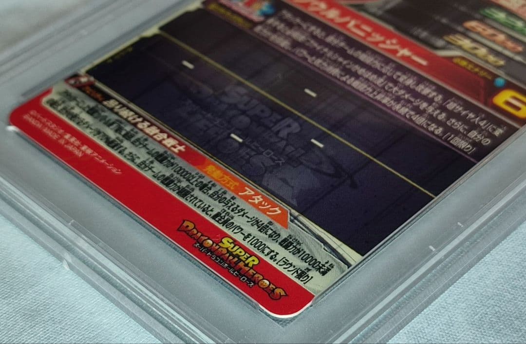 PSA10 SDBH MM5-SEC3 ゴジータ