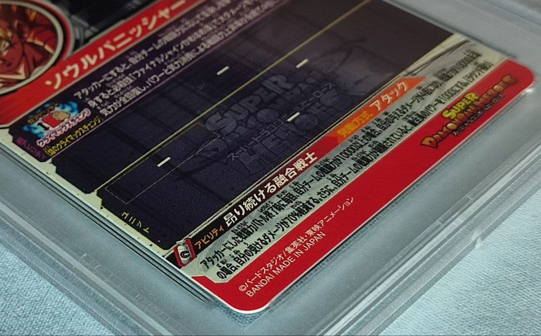 PSA10 SDBH MM5-SEC3 ゴジータ