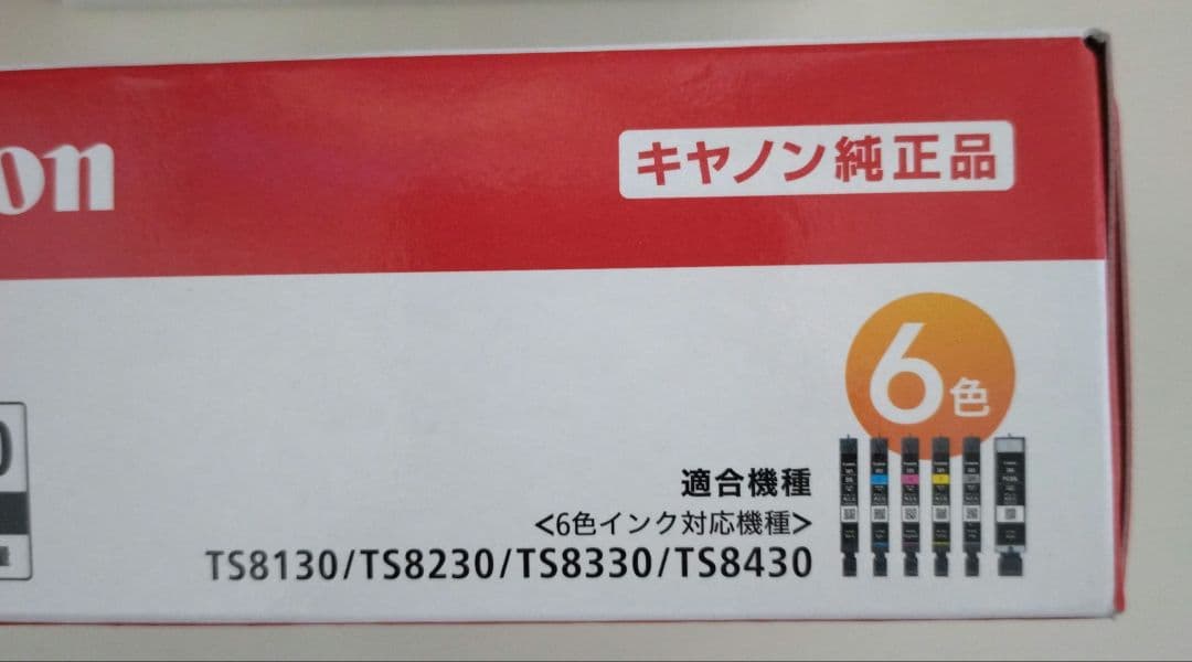 キャノン　プリンターインク　Canon BCI-381+380/6MP