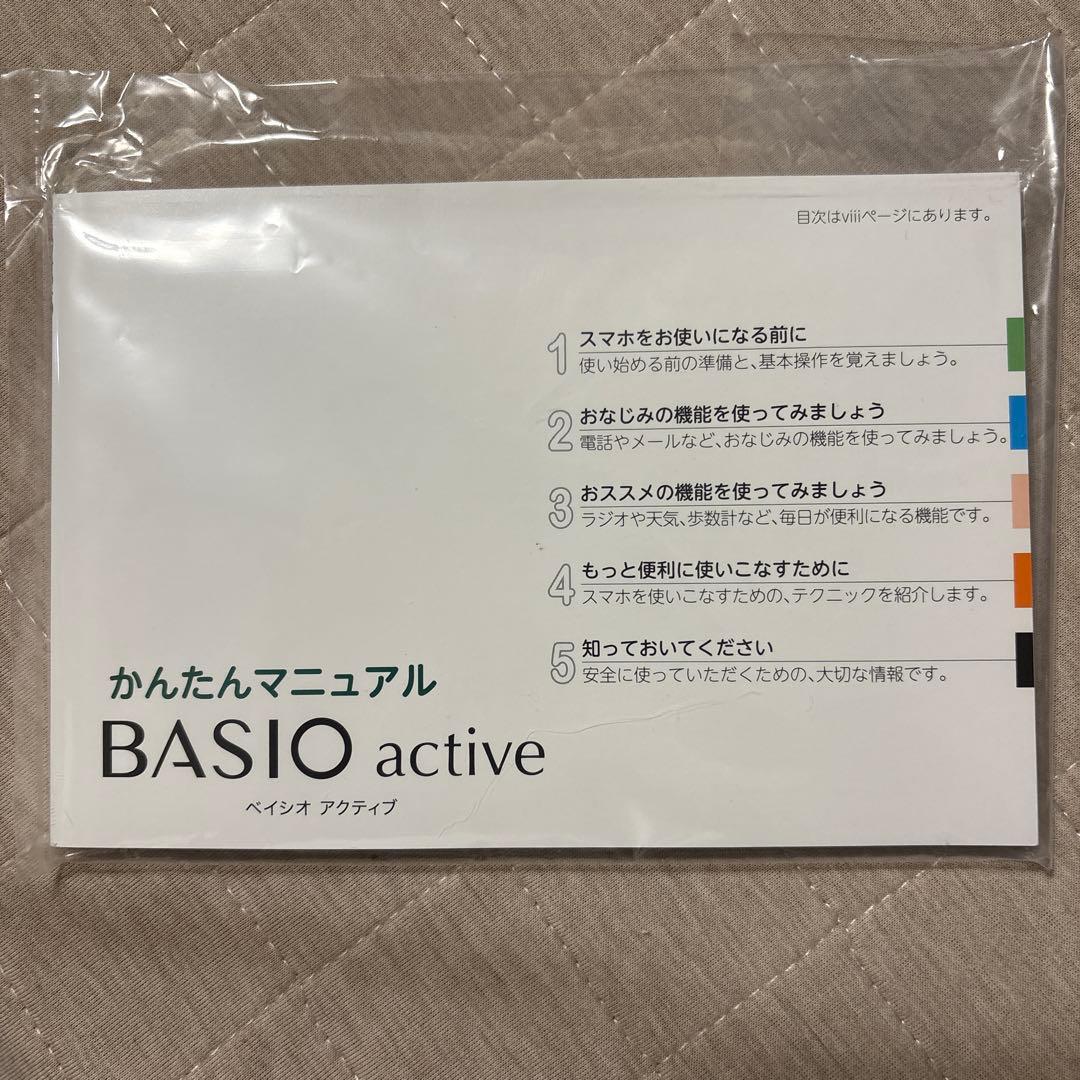 BASIO スマートフォン NFC対応　SHG09