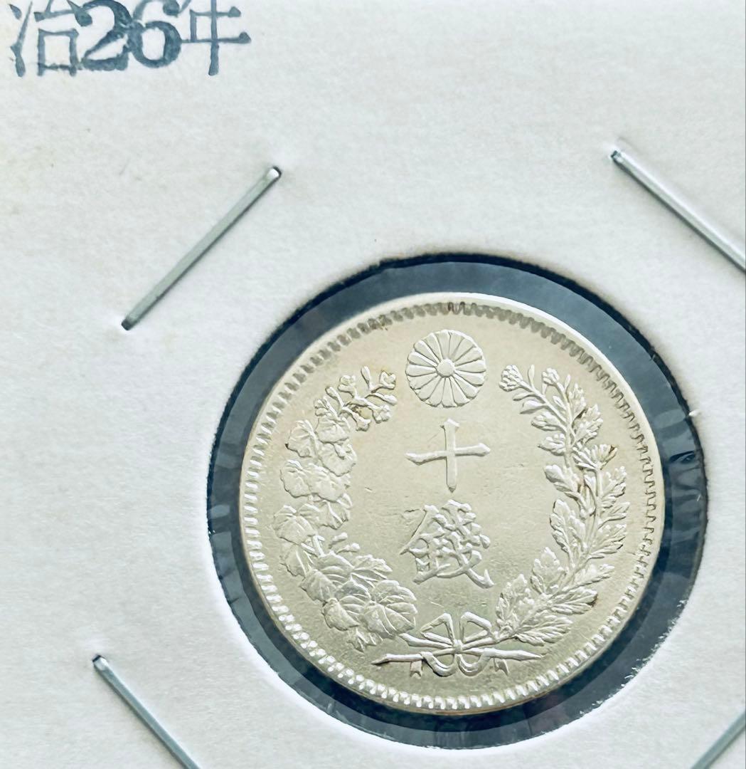 【旧貨幣】明治26〜29年10銭竜銀４枚セット （美品26.27.29年）