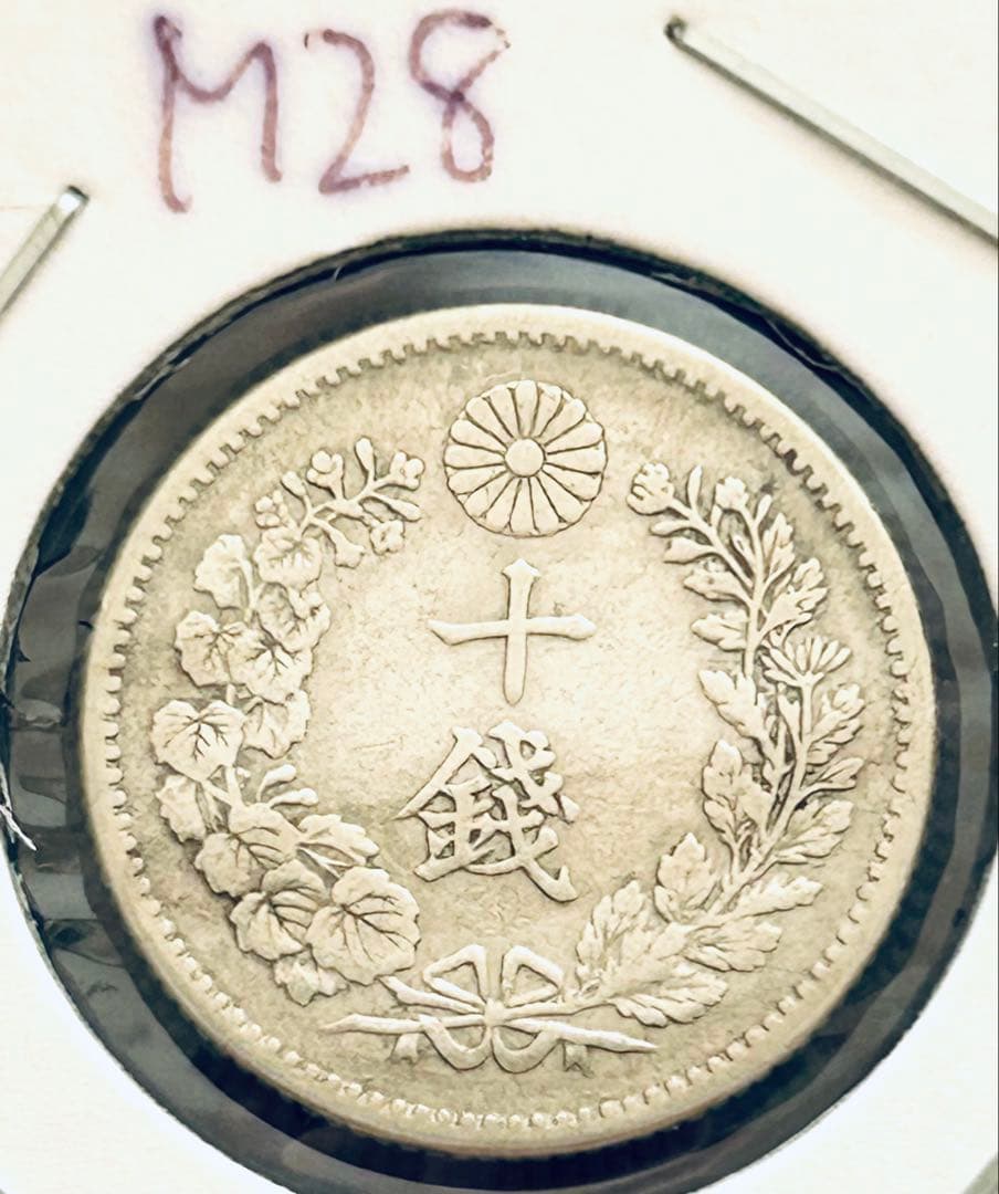 【旧貨幣】明治26〜29年10銭竜銀４枚セット （美品26.27.29年）