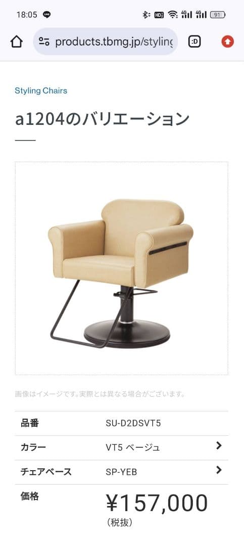 美容室用チェア
