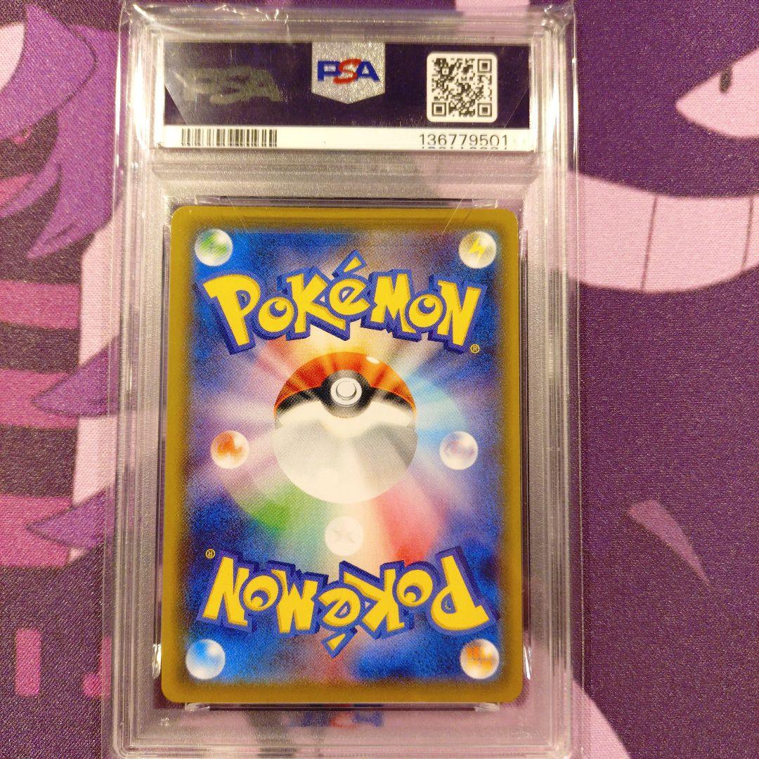 ジュラルドンVMAX HR psa10