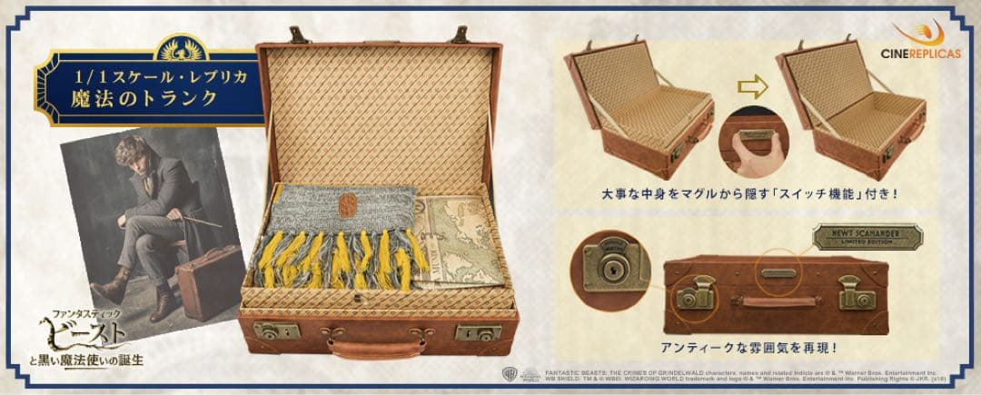 【美品】ファンタスティックビースト 魔法のトランク1/1サイズ レプリカ