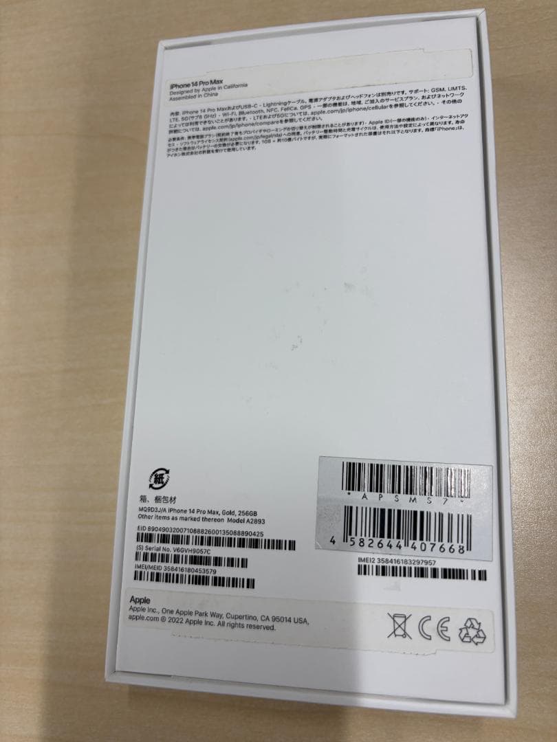 【美品】iPhone 14 Pro Max 256GB ゴールド本体と箱