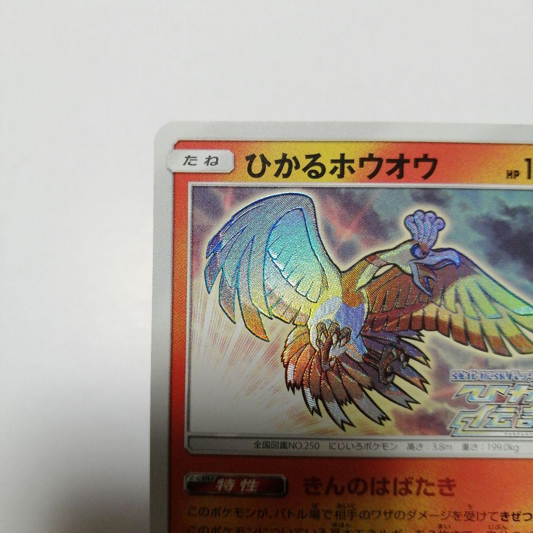 ポケモンカード　ひかるホウオウ　プロモ　ひかる伝説