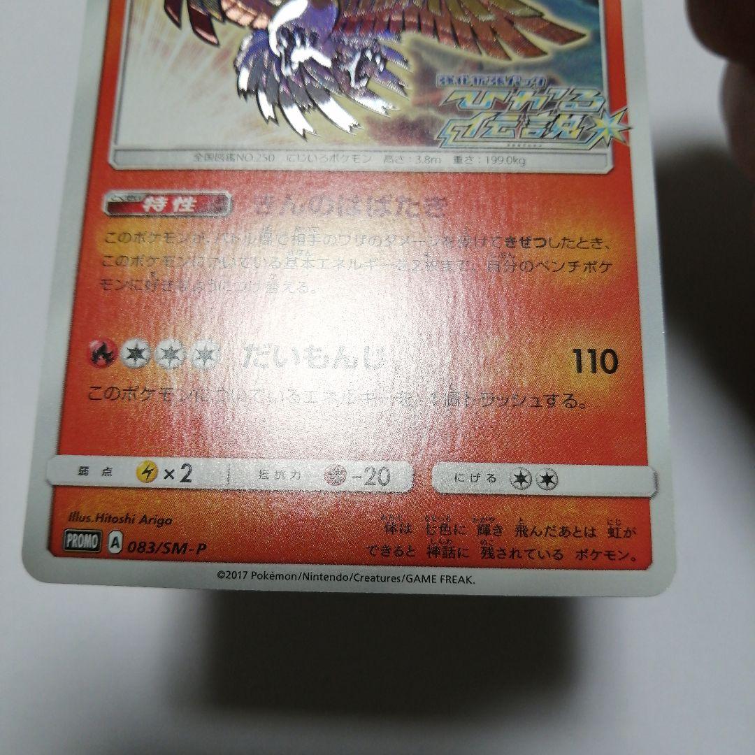 ポケモンカード　ひかるホウオウ　プロモ　ひかる伝説