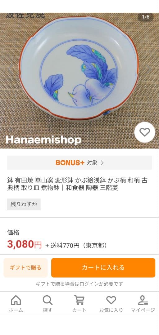 新品　華山窯　かぶ絵　浅鉢1客　小鉢5客　　計6客　手描き　箱有り