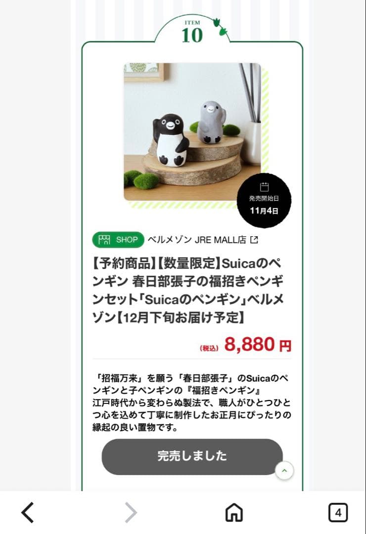 【新品　Suicaのペンギン 春日部張子