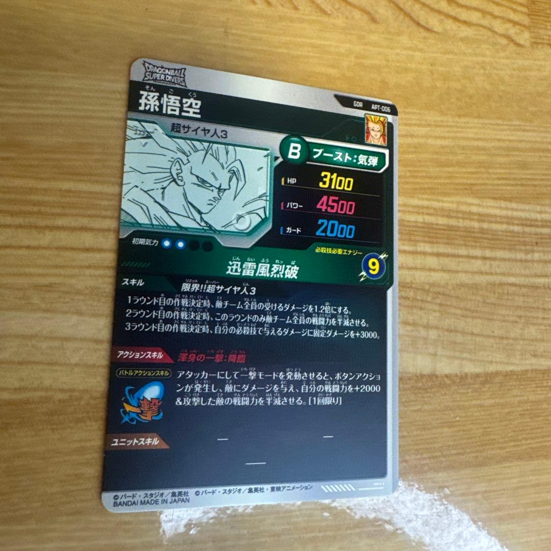 ドラゴンボールスーパーダイバーズアドバンスパック 2枚セット