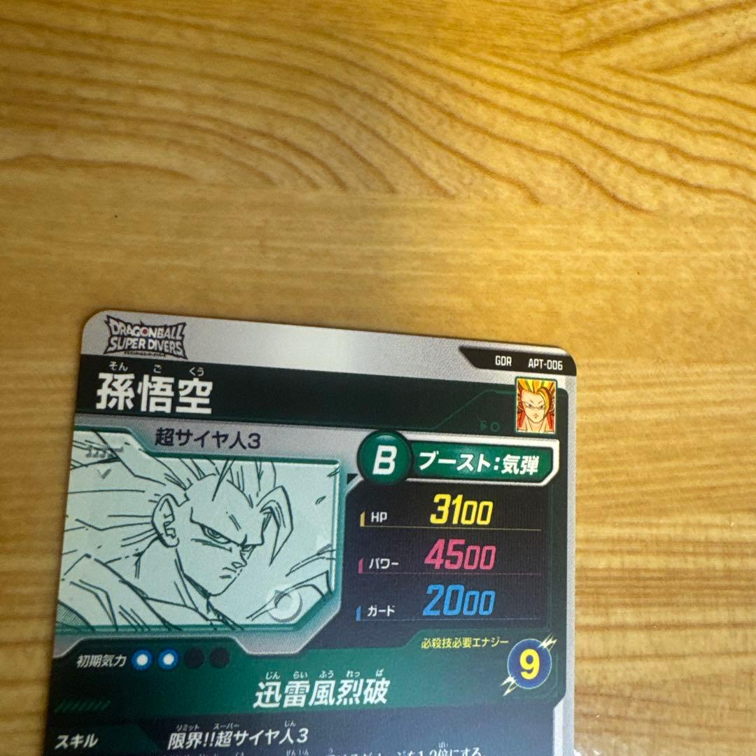 ドラゴンボールスーパーダイバーズアドバンスパック 2枚セット