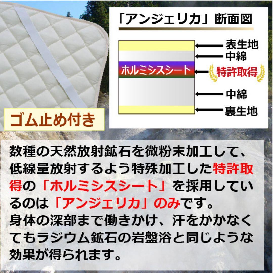 ホルミシス敷きパッド「アンジェリカ」免疫力アップ マイナスイオンで快眠