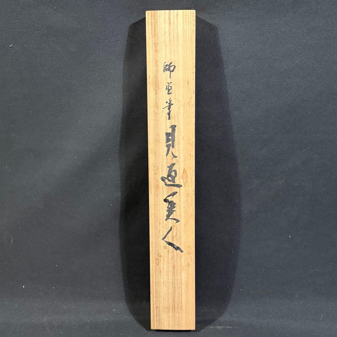 K26 菱川師宣 「見返り美人」 掛軸 日本画 紙本 工芸印刷 共箱